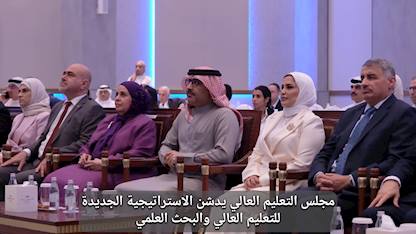مجلس التعليم العالي يدشّن الاستراتيجية الجديدة للتعليم العالي والبحث العلمي